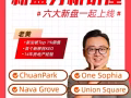 即将开盘的六大新盘，覆盖多种需求，您最关心的地段、户型、投资潜力，全都在这场直播里！11月7日晚8点，不见不散！