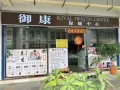 正规3号按摩店转让