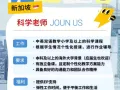 新加坡科学老师招聘