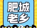 欢迎山东肥城老乡加入“肥城人缘聚新加坡”交流群！