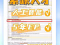 🎓 招生广告：AI人工智能研究生文凭（英国OTHM七级）