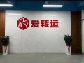义顺快速发展的跨境物流公司 招聘仓库操作员工