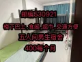 后港男床位（随时入住）