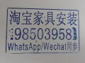 赵师傅专业淘宝家具安装10余年