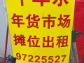 牛车水新年街边旺位出租