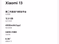 两部手机卖一部小米13和iqoo11s