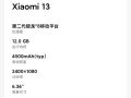 两部手机卖一部小米13和iqoo11s