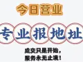 全岛报地址服务 包通过 租房 改水电 换户名 申请 免费推广