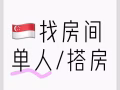 乌美找房帖