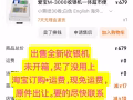 原價出售全新收銀機未開封，有需要的儘快聯繫