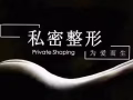 新加坡俪颜门诊部