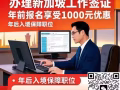 留学顾问文员 月休6天，底薪2000-2500综合4500+咨询微信Aa2110805872