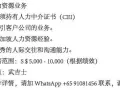 人力资源业务 5,000 - 10,000 武吉士