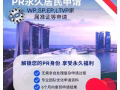 專業團隊PR申請服務