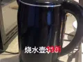 闲置二手热水壶