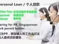 Eight Credit SG FAST LOAN,快速现金援助！#私人贷款 #商业贷款 #新加坡贷款