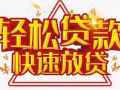 WP/EP/PR 100%个人贷款，商业贷款，新加坡合法公司！！！