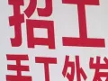 手工招聘