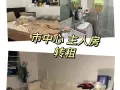 市中心地铁附近公寓小主人房转租（仅女生）