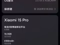 国内版小米15pro手机出售，或换国际版同价值手机96133453