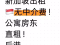 後港超豪華一室新公寓出租，無中介費
