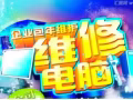 👍多年IT经验上门维修！中英文系统安装.硬件维修.办公软件，CAD设计 24小时WhatsApp咨询：83024253