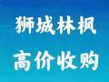 🍎狮城林枫，24小时，最高价收购，各种品牌，全新/二手手机，国产手机，平板 iPAD，笔记本，游戏机，智能手表，耳机