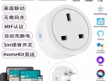 智能连接Wi-Fi的智能插座