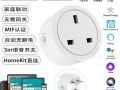 智能连接Wi-Fi的智能插座