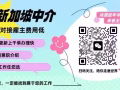 新加坡保洁类工作，需要加微信：hh12378956