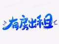德曼花园超大主人房出租 服务业地址