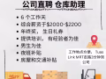 食品公司直聘 No Agent Direct Hiring！！
