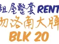 勿洛南Bedok South/大牌20/3+1/需中介费