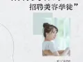 美容院直聘