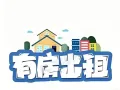 新加坡全岛有房, 无任何中介费！！！入住第一个月可享受半价体验价！
