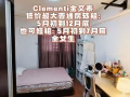 金文泰普通房轉租全女生