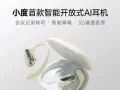 转让小度AI蓝牙耳机