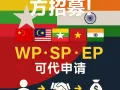 跨国招募好伙伴，一起共赢好生意！🌍中介朋友们！别再单打独斗啦～🦸‍♂️🦸‍♀️