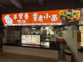 公司直招 中介勿扰！！！馄饨饺子档口 招包饺子馄饨 煮面和收银 3000-3500 +抽成