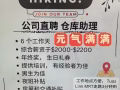 仓库助理