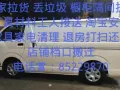 全天搬家，丢垃圾 运输服务：搬家拉货工具材料 丢垃圾 拆隔间橱柜等出力气的活随时联系我