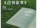 以書會友