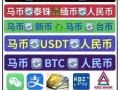 货币兑换 USDT🔄新币sgd🔄人民币🇨🇳🔄马币🇲🇾🔄泰铢🇹🇭/可面交/诚信交易/有收灰30到45点