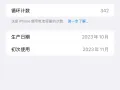 苹果15promax原色电池90