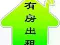 海军部灰色公寓主人房男搭房出租