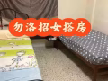 勿洛女床位