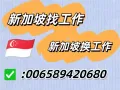 🚩🚩🚩【男！女！普工/操作员！】【洗碗！保洁！】没有技术和英文要求，薪水2500++✅微信006589420680