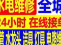 价格公道，专业安装维修窗帘，衣柜门，水龙头，热水器，水管，维修马桶，卫浴各种洁具镜子柜洗漱池，安
