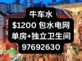 牛车水珍珠坊 单间+独立卫生间 无房东 包水电网