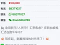 骗子换汇诚信经营面交！注意⚠️⚠️⚠️